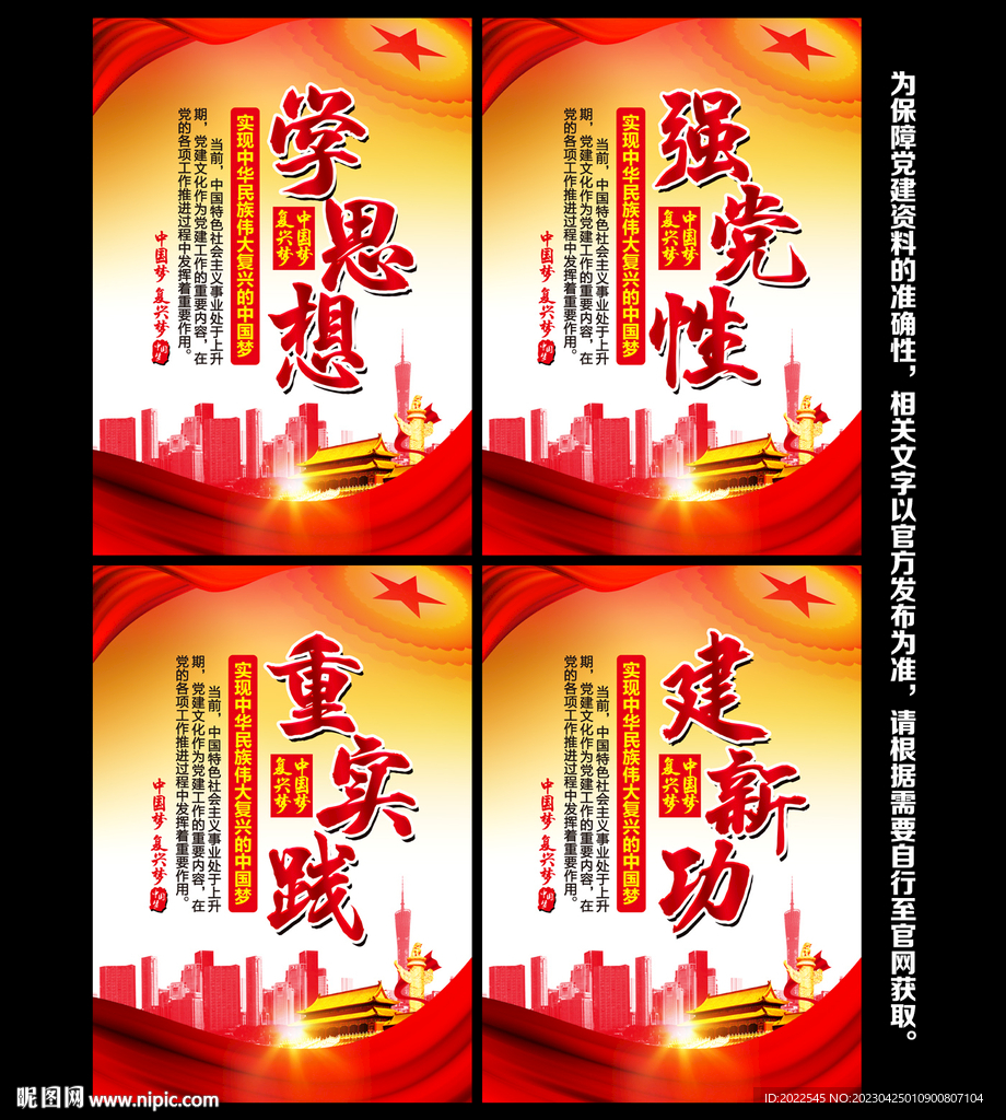 党建宣传
