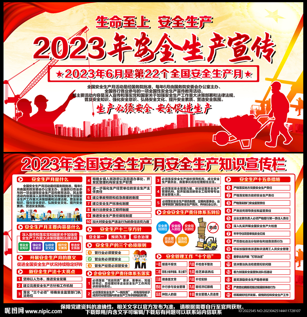 2023年安全生产月