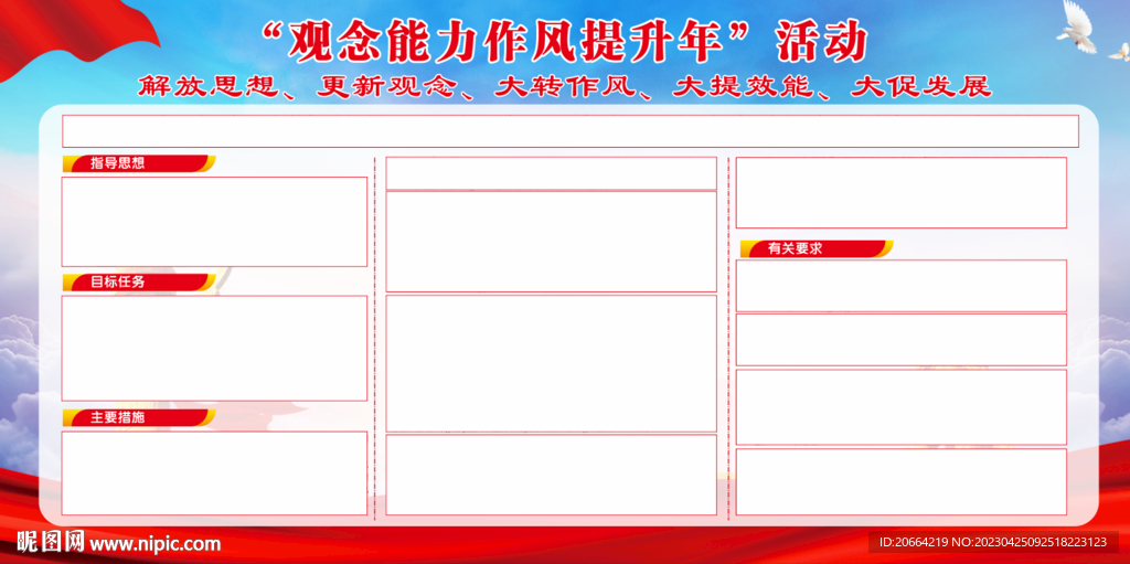 观念能力作风提升年