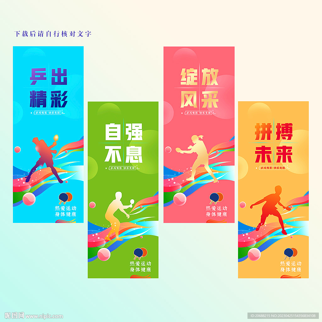 乒乓球标语