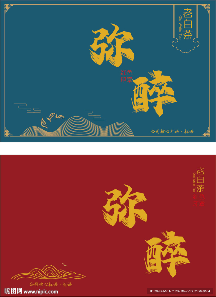  茶叶包装