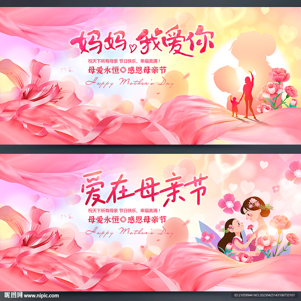 母亲节