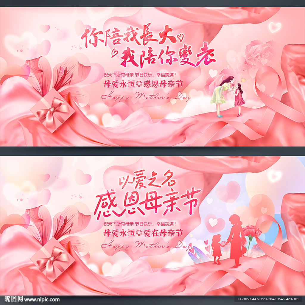 母亲节