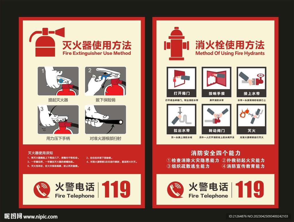 消火栓 消防栓 灭火器标识图片