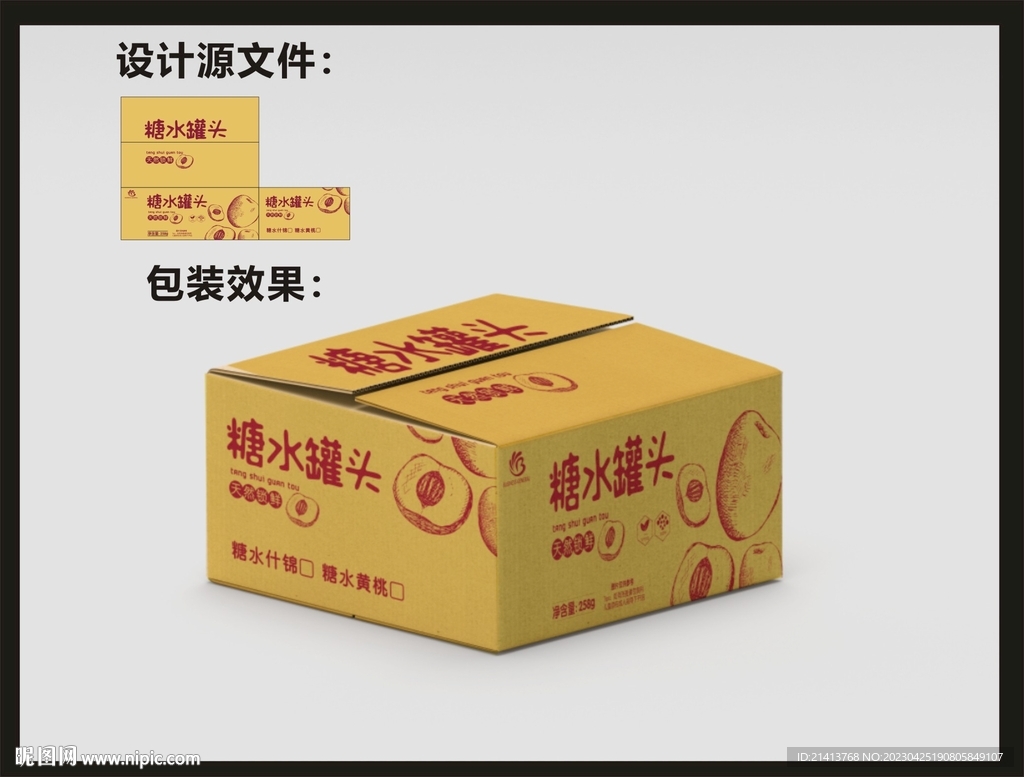 水果罐头外箱 
