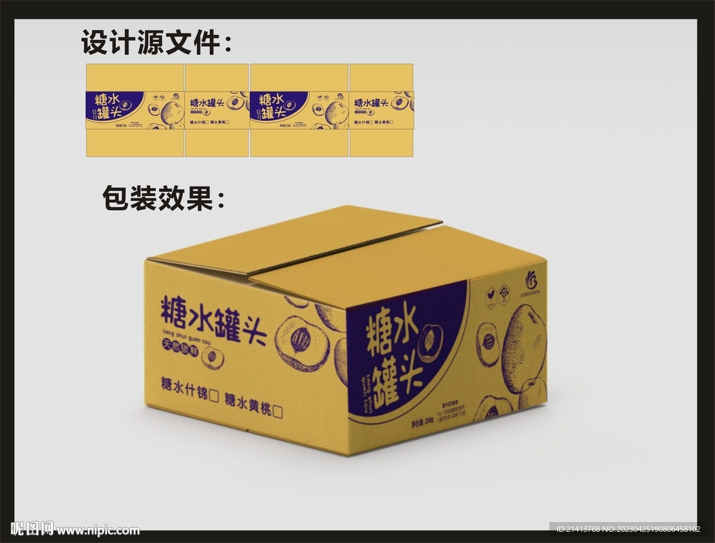 水果罐头外箱 