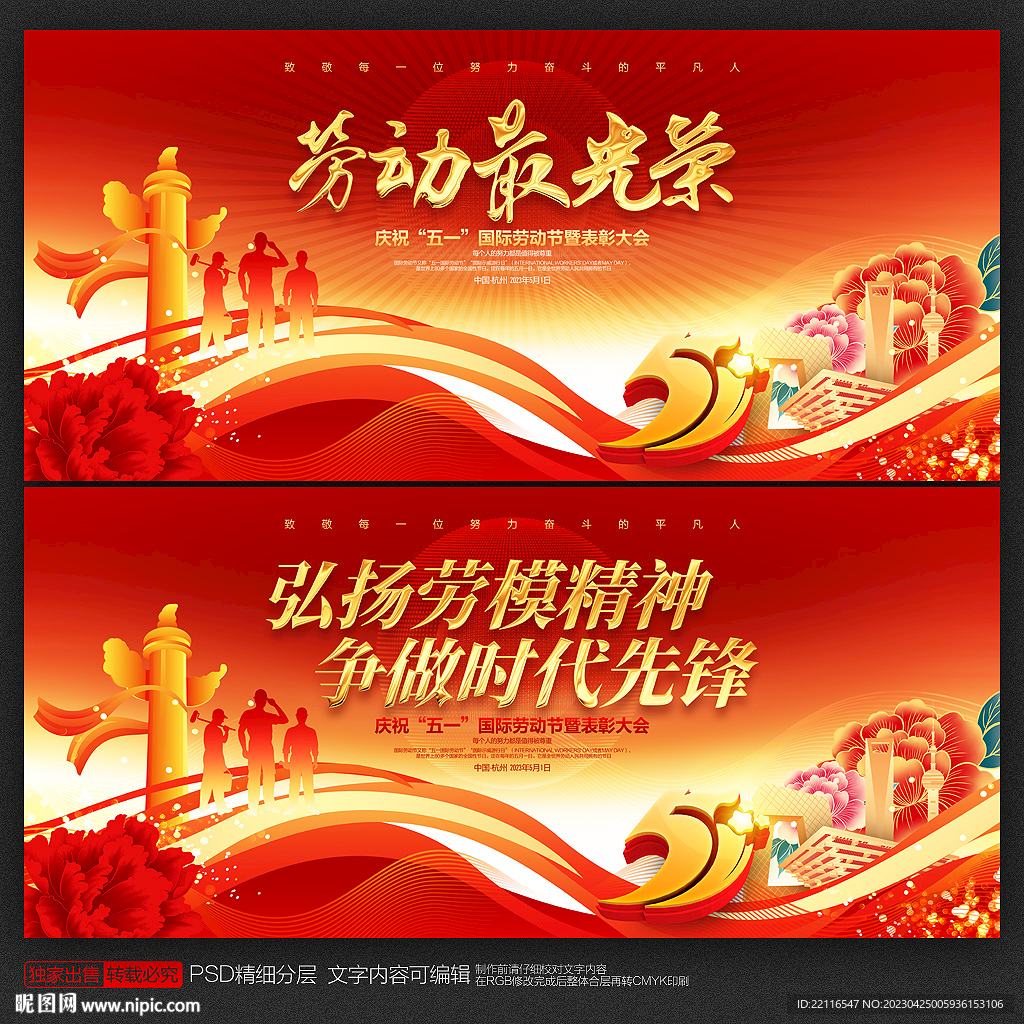 五一晚会背景