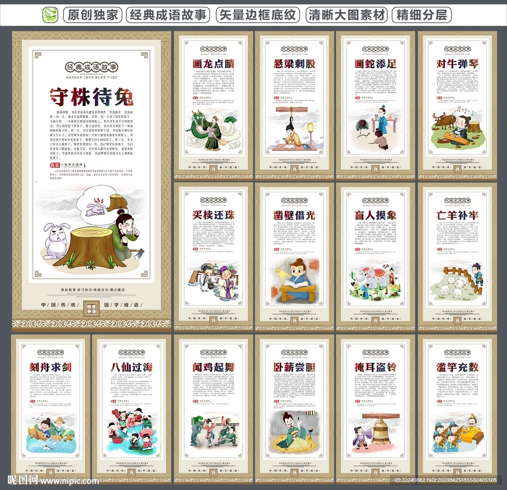 成语故事
