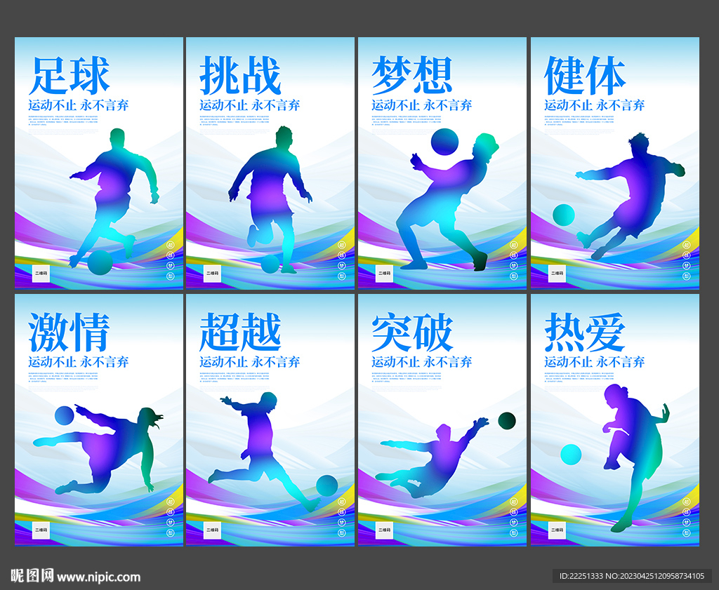 足球