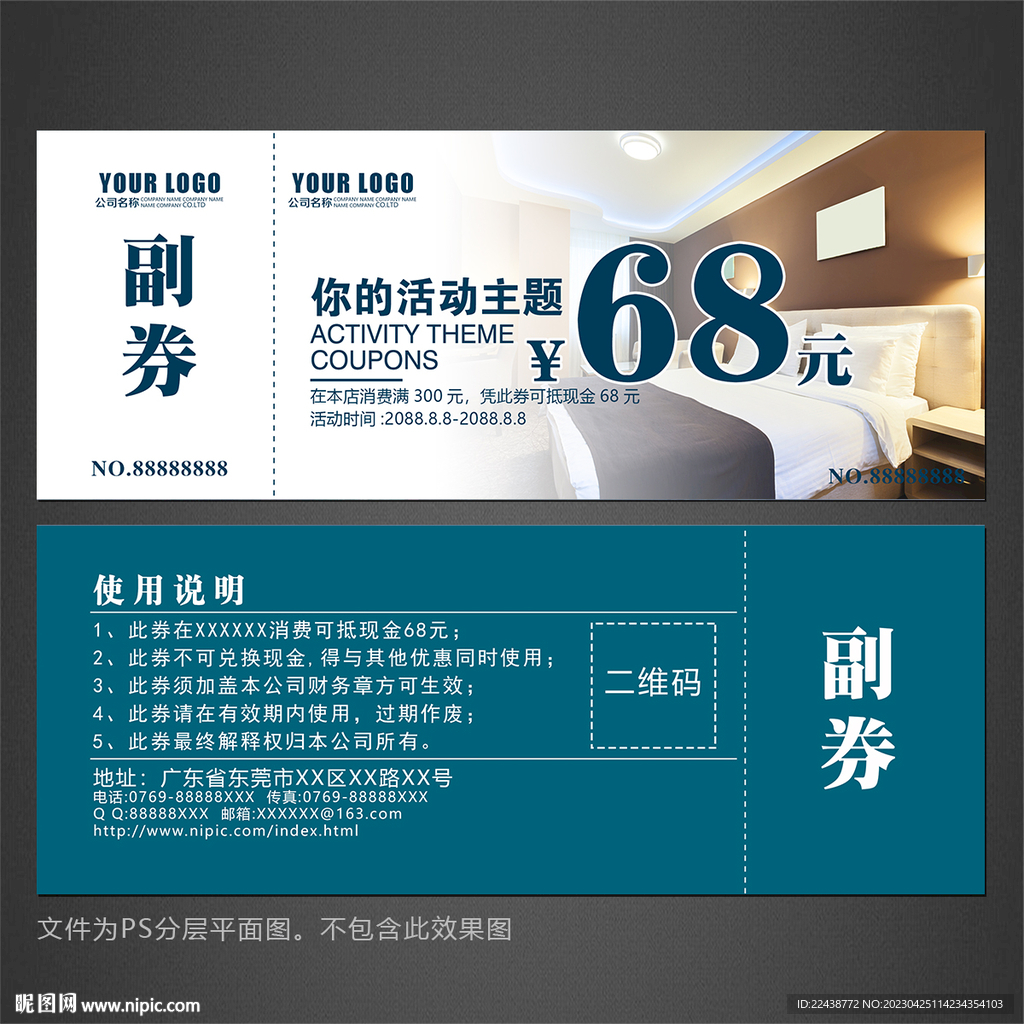 客房代金券