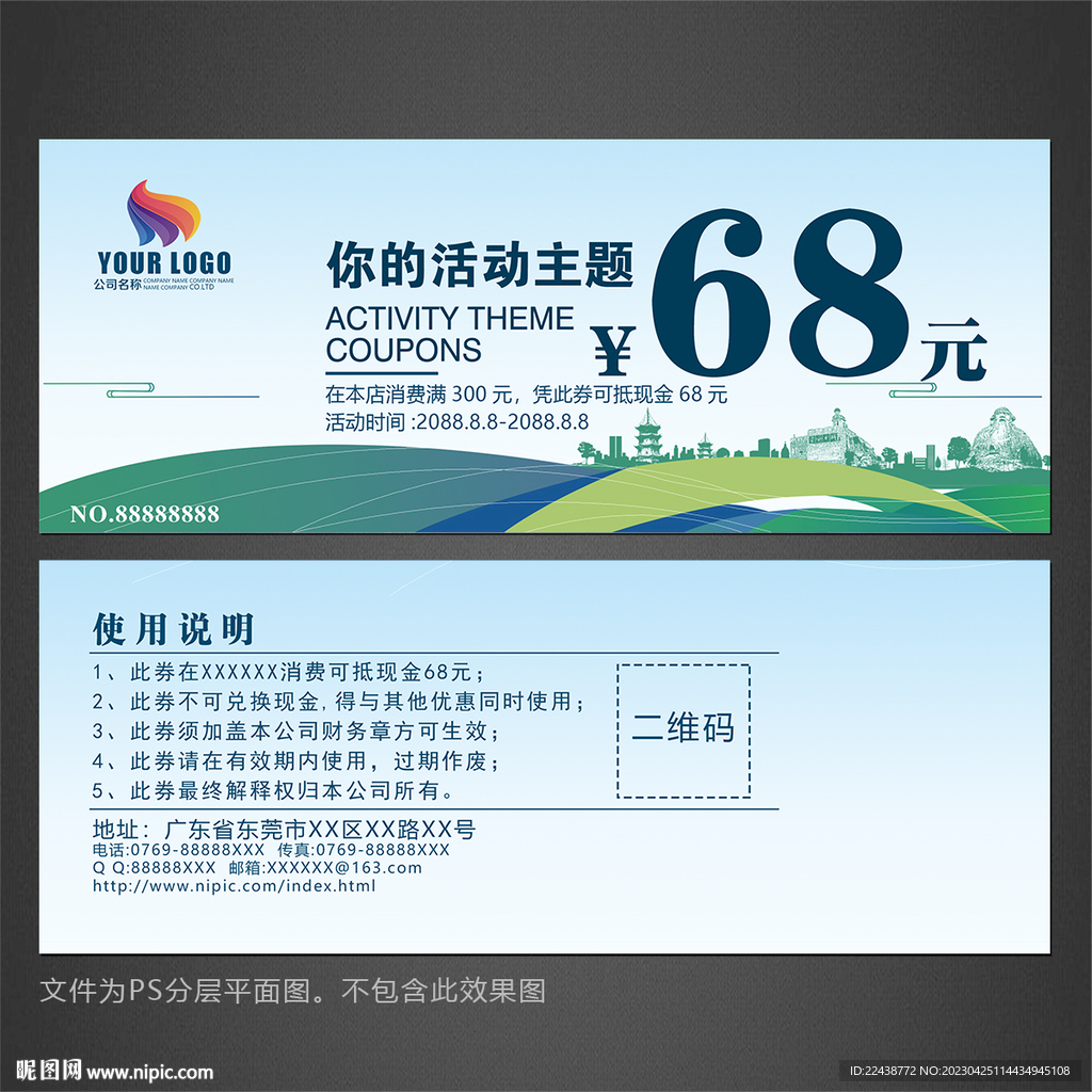 旅行社代金券