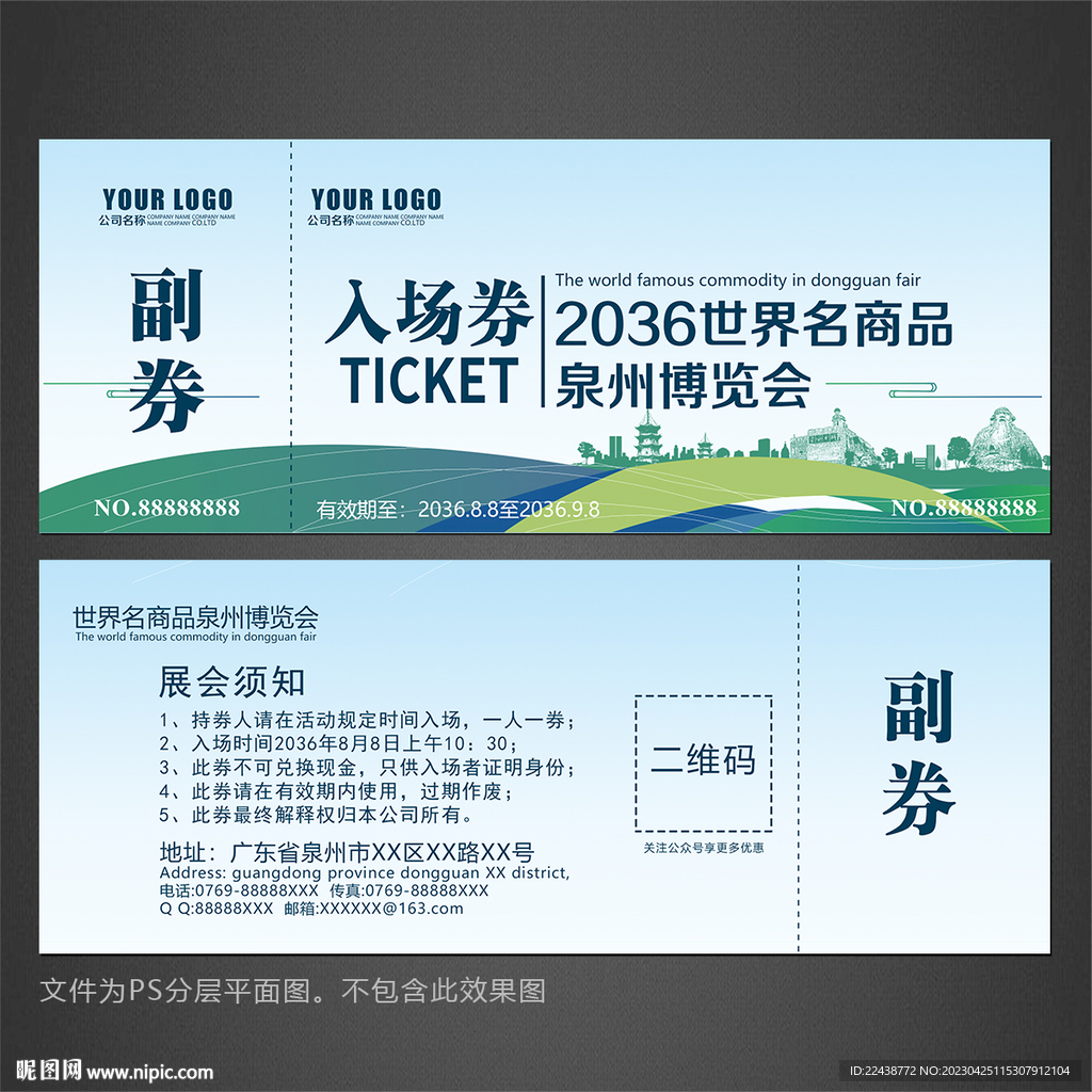 高档入场券