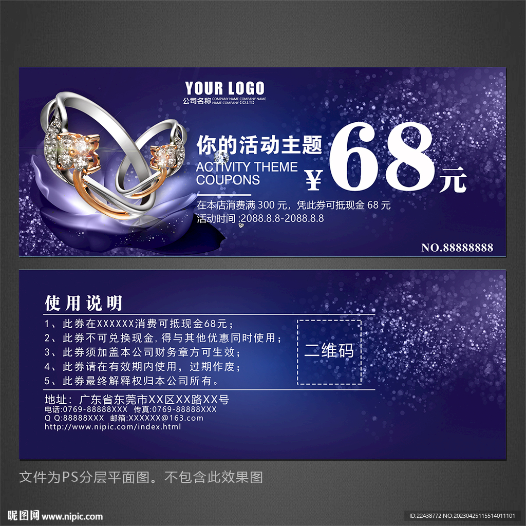 珠宝代金券