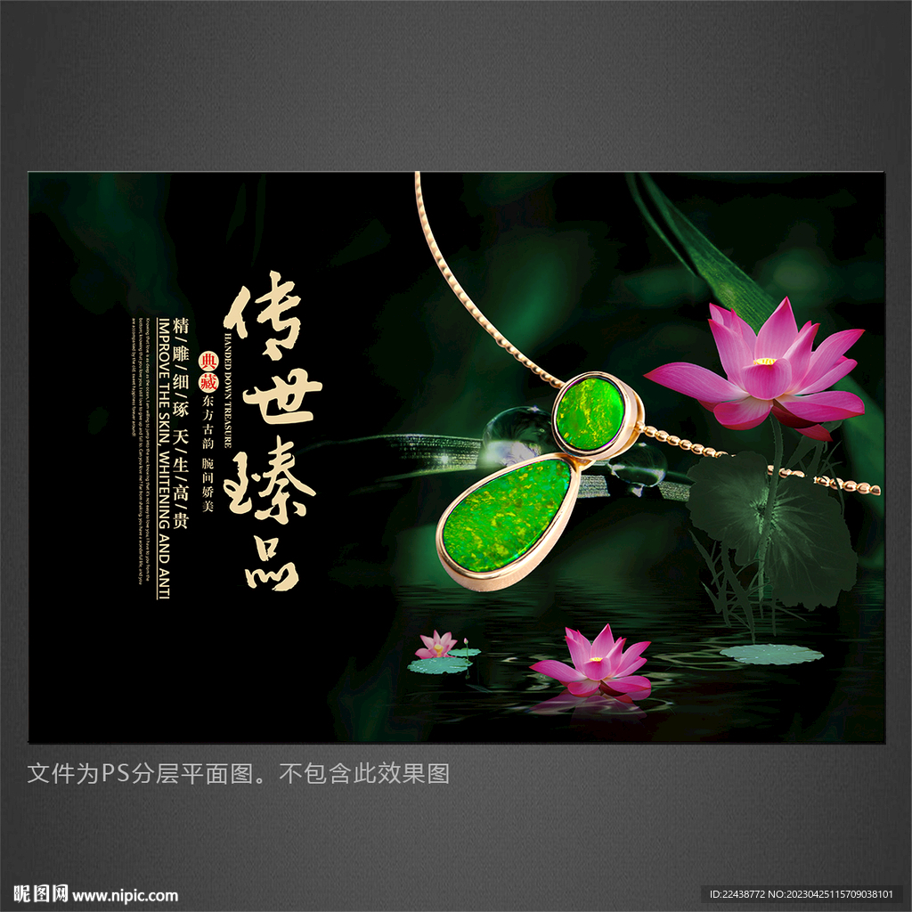 珠宝饰品海报