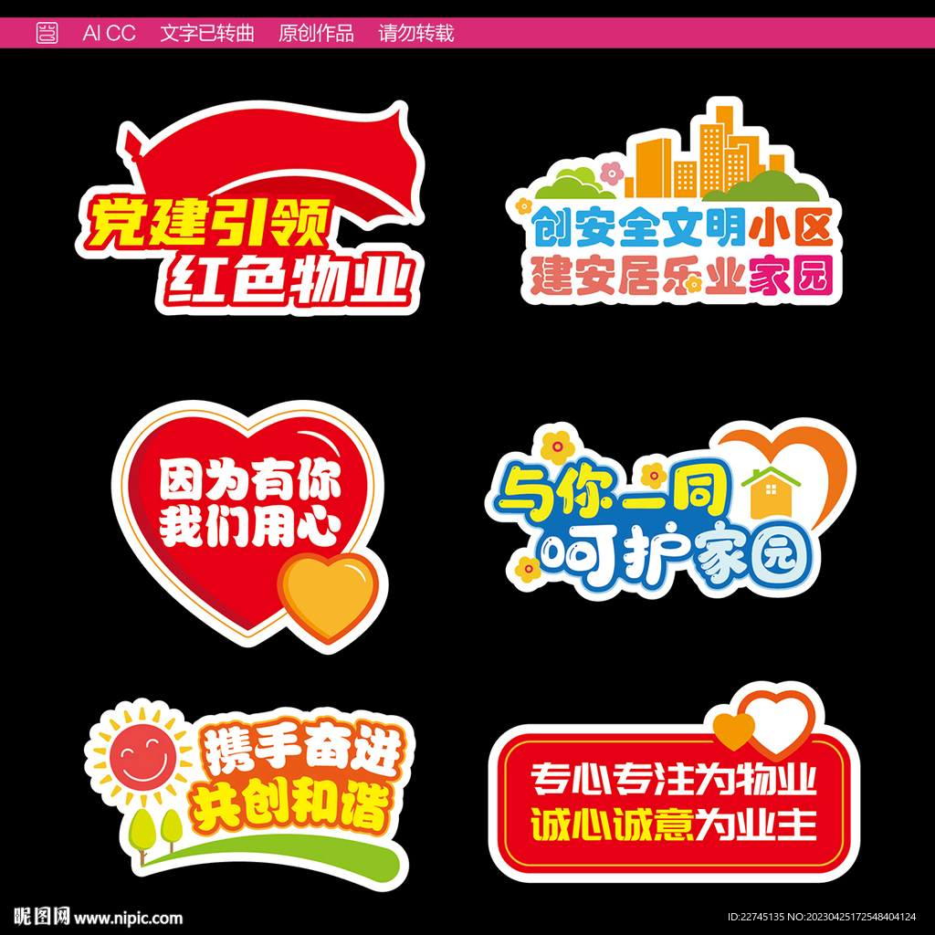 社区物业手举牌