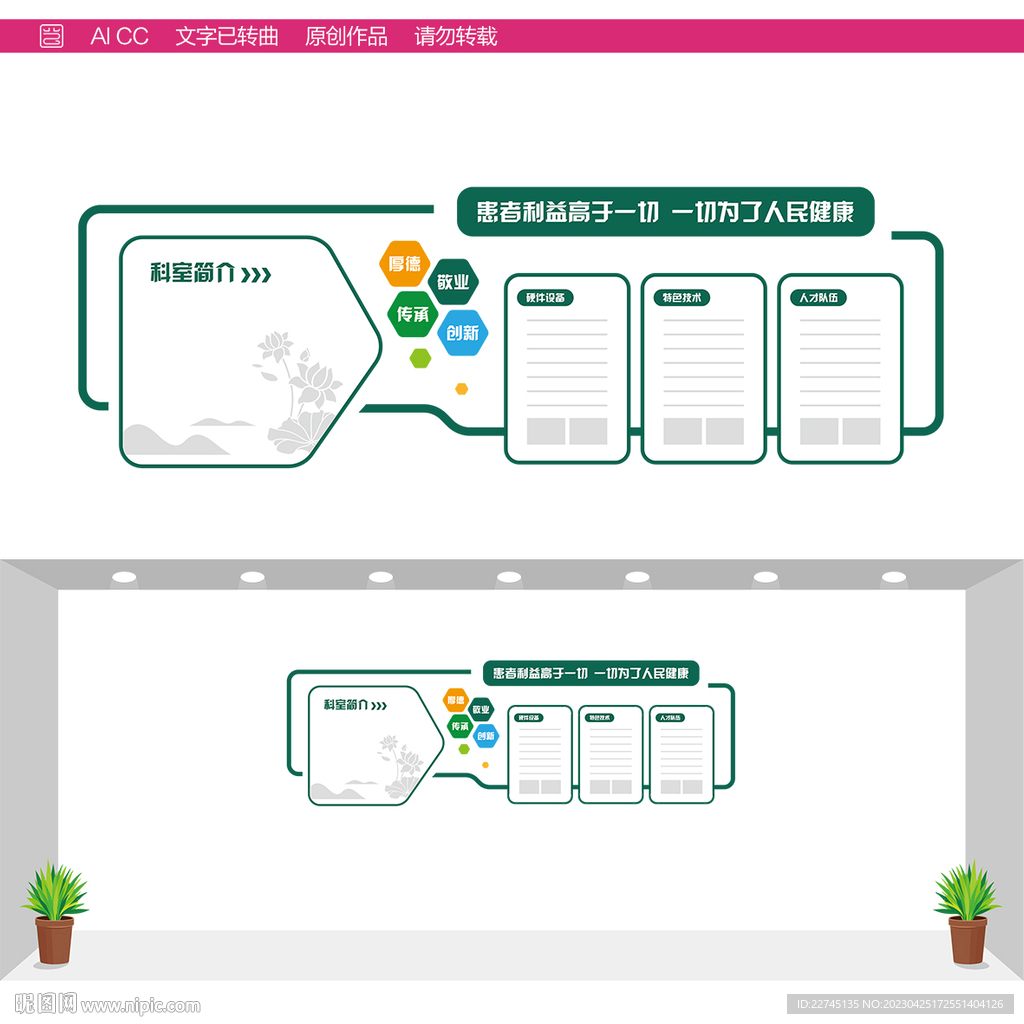 医院科室文化墙
