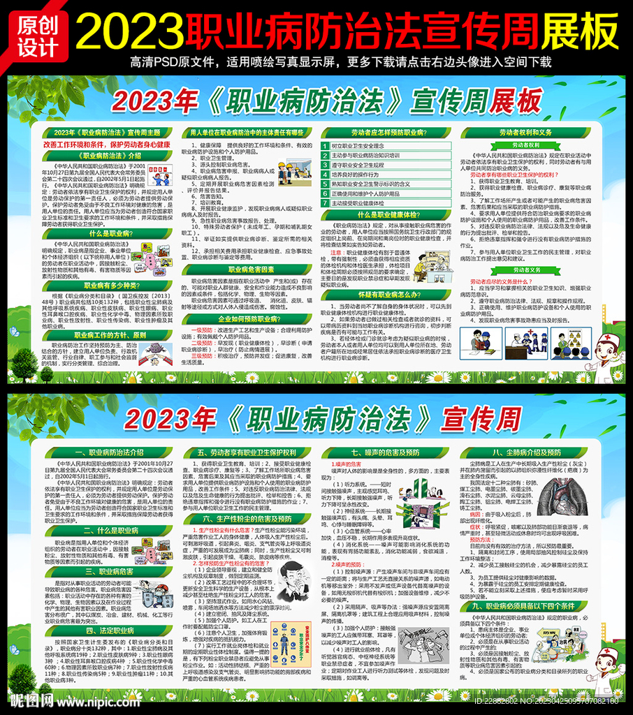 职业病