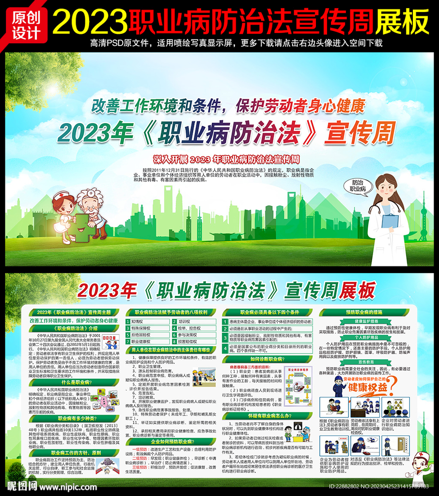 职业病宣传展板