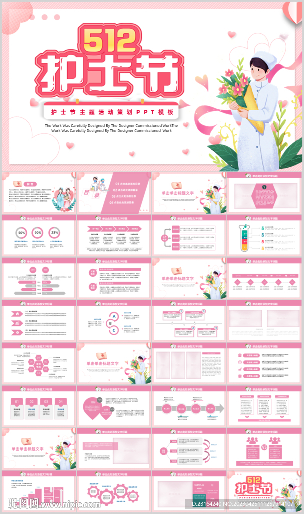 国际护士节致敬护士PPT