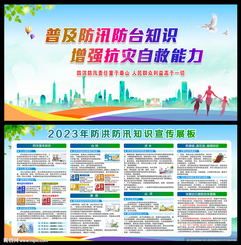 防洪防汛