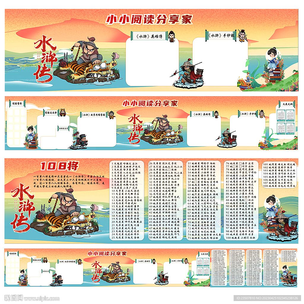 水浒传展板
