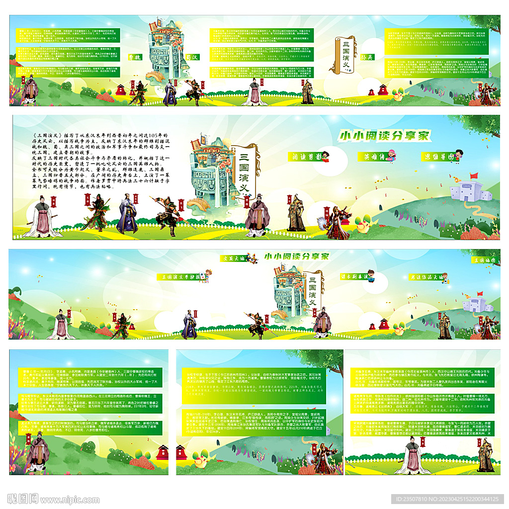 三国演义展板