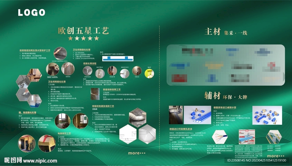 装饰装修公司工艺