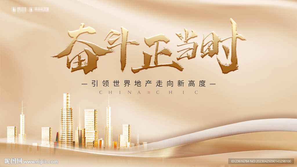 高端地产活动背景板