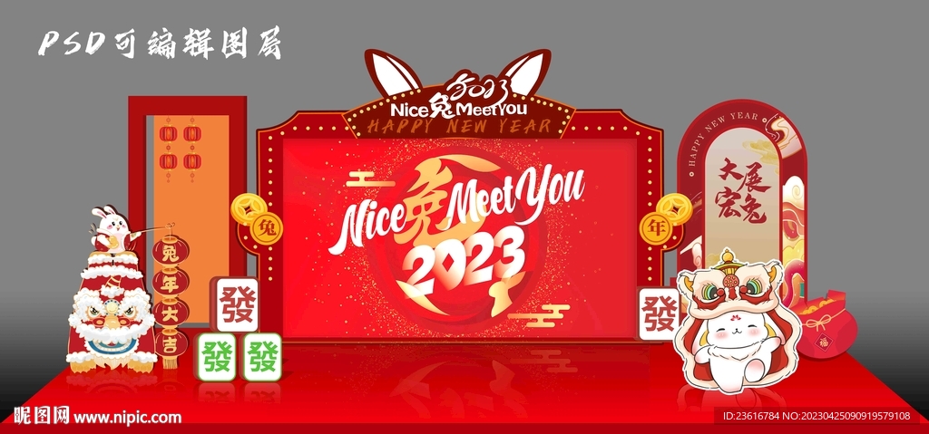 兔年活动背景美陈