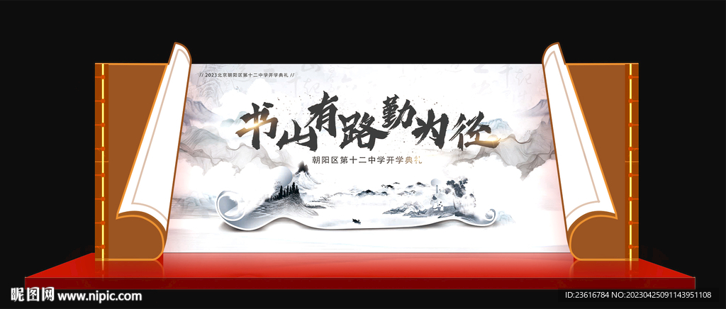 开学活动背景板造型美陈