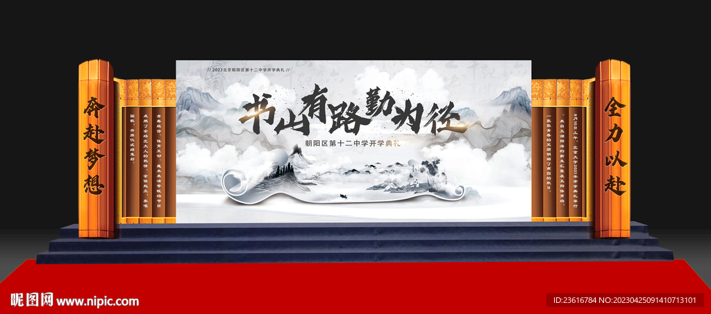 书卷开学活动背景板美陈