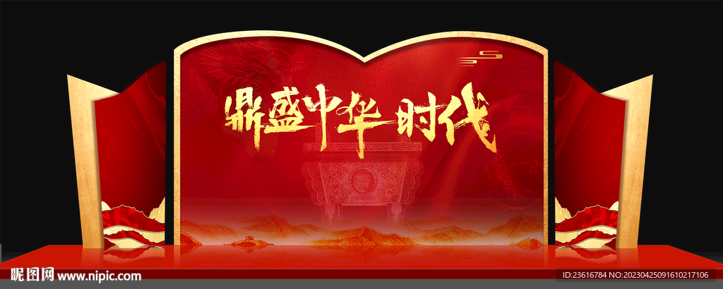 中国风晚宴活动背景板美陈