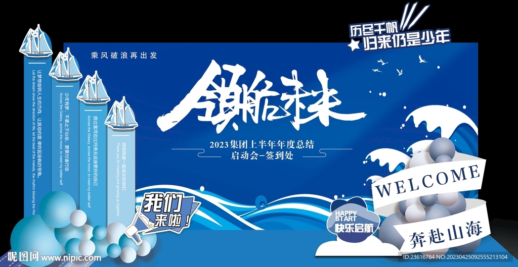 船帆造型活动背景美陈