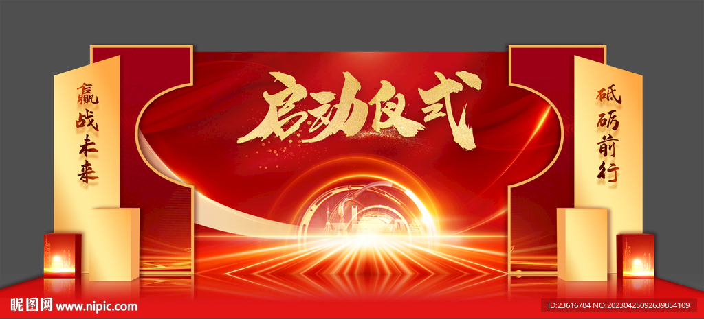 红金活动背景拍照留影