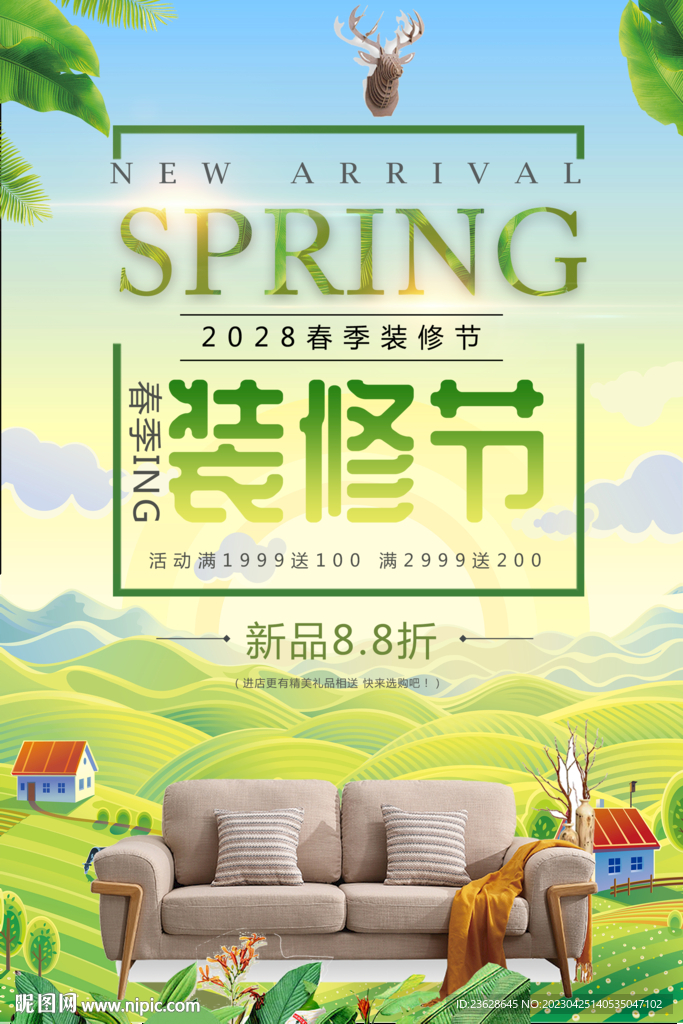 装饰装修公司活动海报