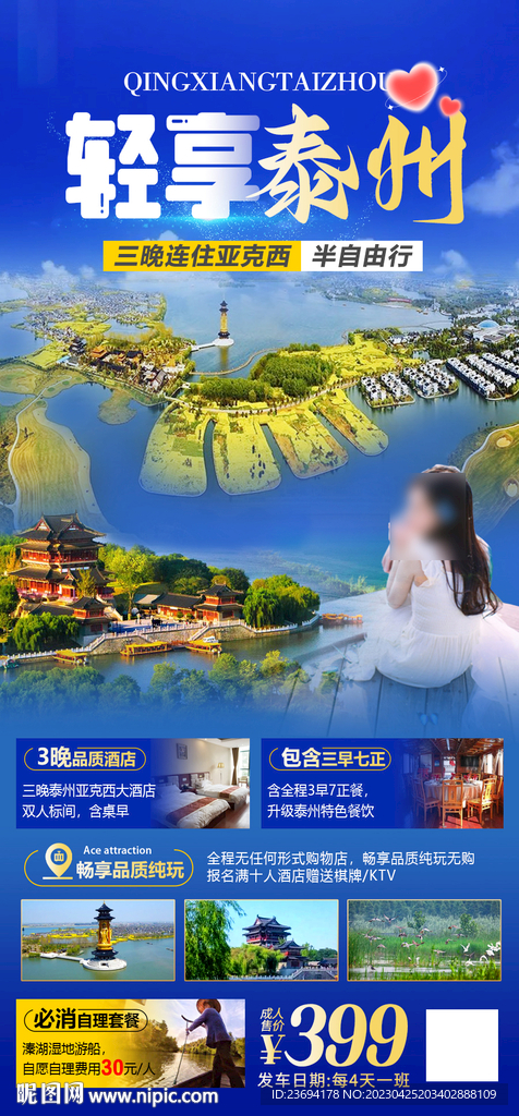 泰州 旅游 