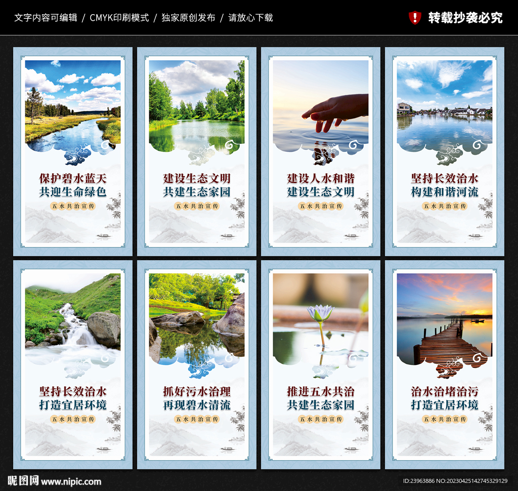 五水共治展板