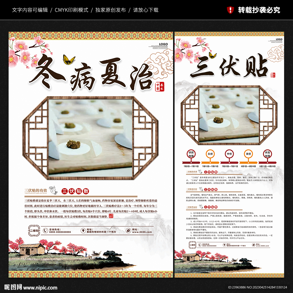 三伏贴
