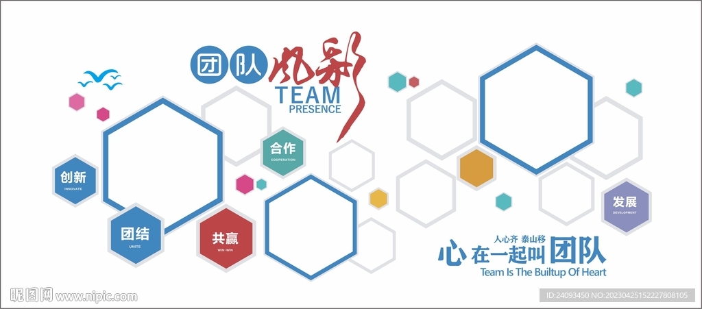 团队风采文化墙