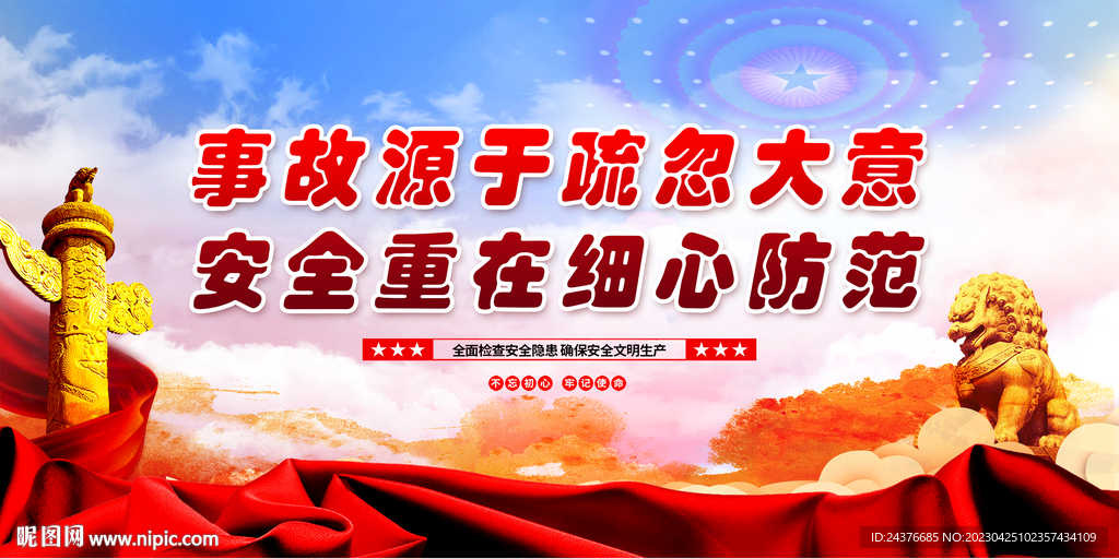 安全生产展板