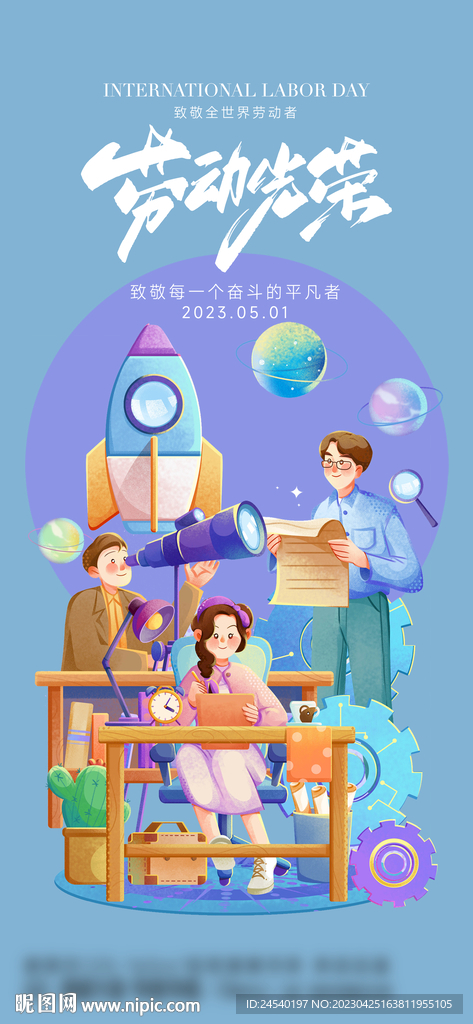 五一劳动节