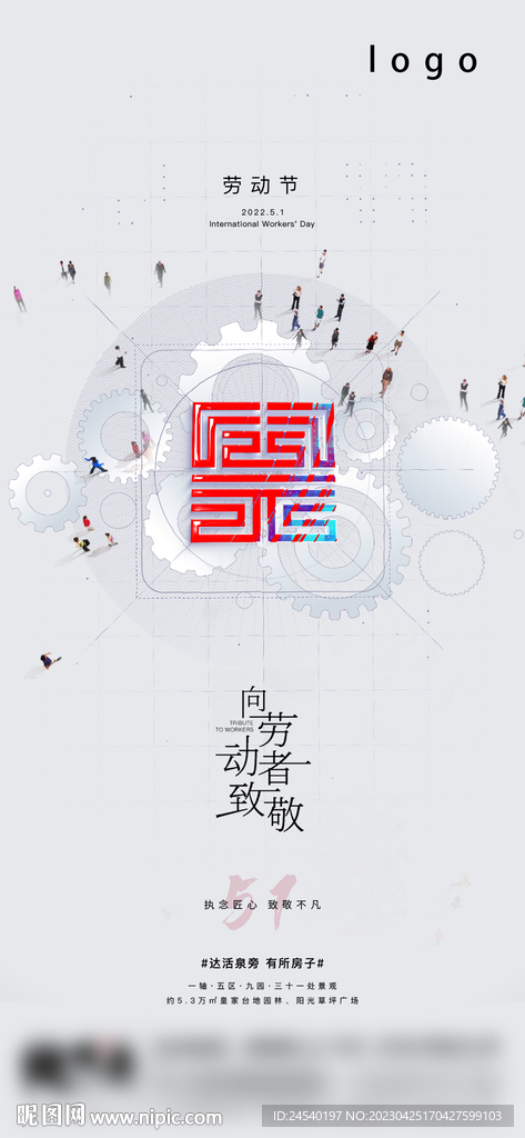 五一劳动节