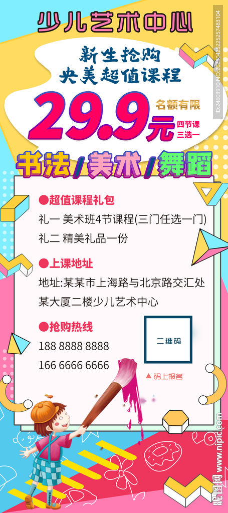 艺术班培训班活动展架