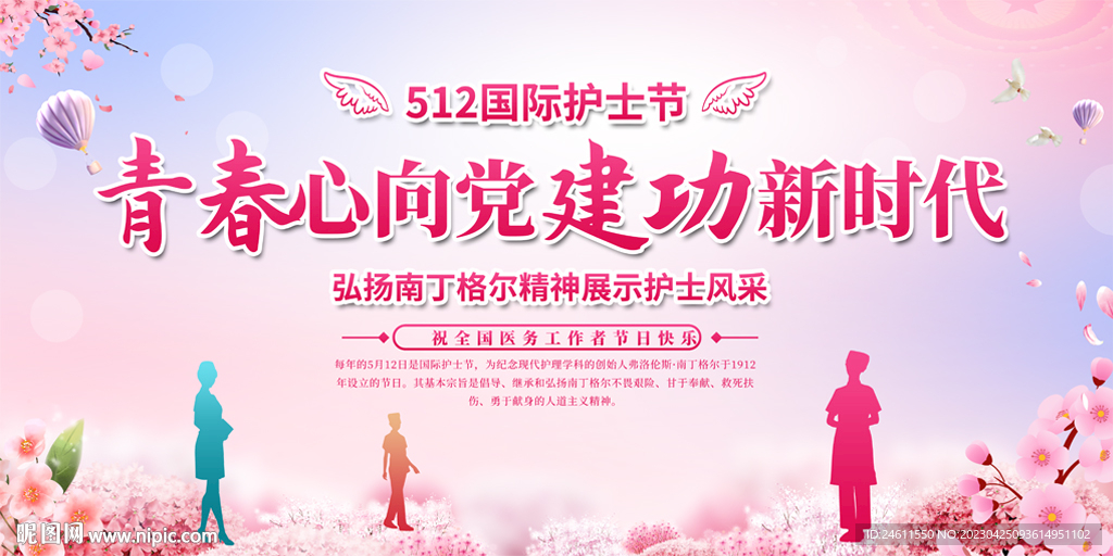 优秀护士节评选展板