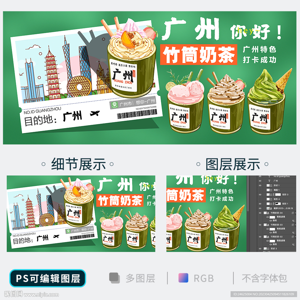 竹筒奶茶