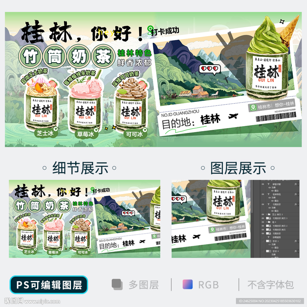 竹筒奶茶