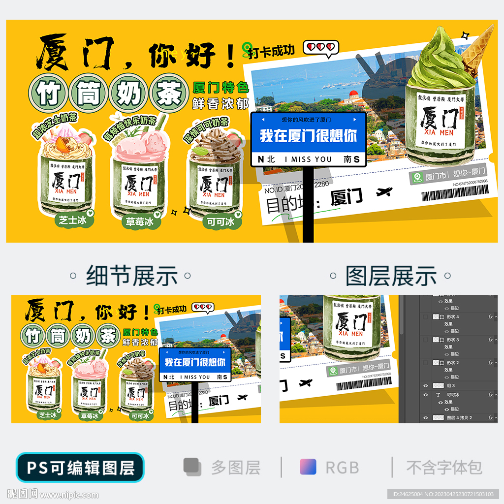 竹筒奶茶