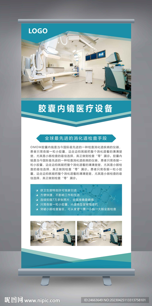 医疗设备展架 PSD AI