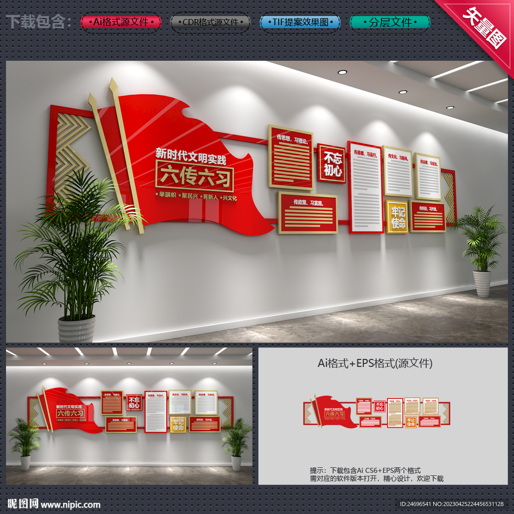 党建文化墙