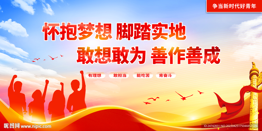 新时代好青年